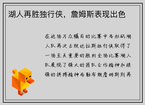 湖人再胜独行侠，詹姆斯表现出色