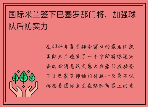 国际米兰签下巴塞罗那门将，加强球队后防实力