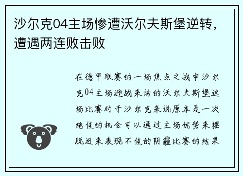 沙尔克04主场惨遭沃尔夫斯堡逆转，遭遇两连败击败