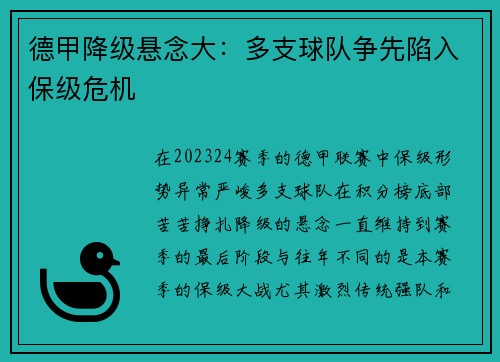 德甲降级悬念大：多支球队争先陷入保级危机