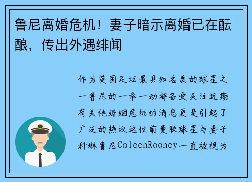 鲁尼离婚危机！妻子暗示离婚已在酝酿，传出外遇绯闻