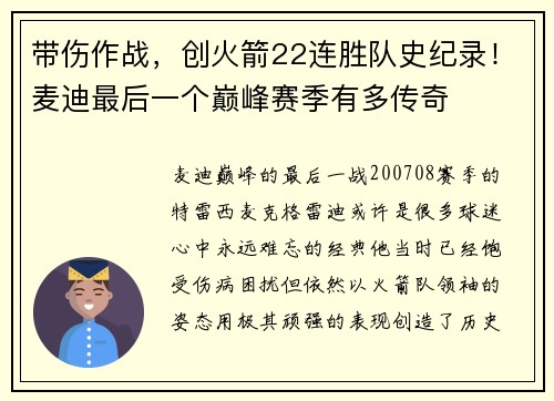 带伤作战，创火箭22连胜队史纪录！麦迪最后一个巅峰赛季有多传奇