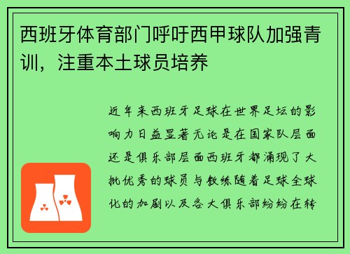 西班牙体育部门呼吁西甲球队加强青训，注重本土球员培养