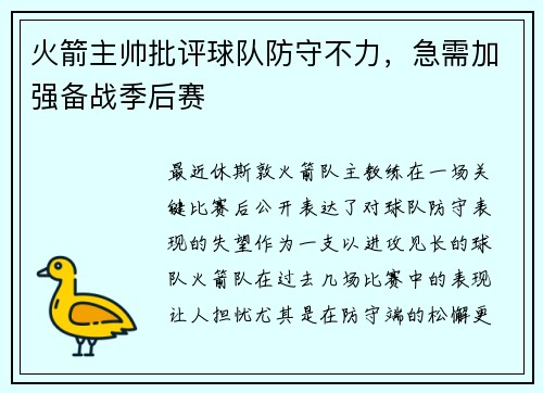 火箭主帅批评球队防守不力，急需加强备战季后赛