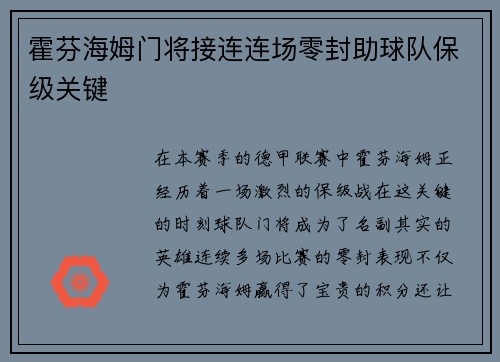 霍芬海姆门将接连连场零封助球队保级关键