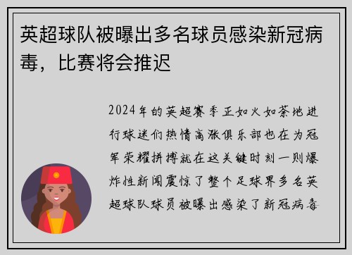 英超球队被曝出多名球员感染新冠病毒，比赛将会推迟