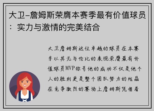 大卫-詹姆斯荣膺本赛季最有价值球员：实力与激情的完美结合