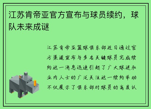 江苏肯帝亚官方宣布与球员续约，球队未来成谜