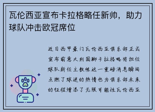 瓦伦西亚宣布卡拉格略任新帅，助力球队冲击欧冠席位