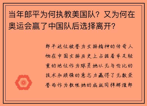 当年郎平为何执教美国队？又为何在奥运会赢了中国队后选择离开？