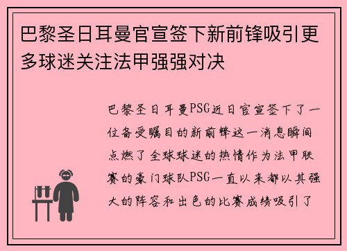 巴黎圣日耳曼官宣签下新前锋吸引更多球迷关注法甲强强对决
