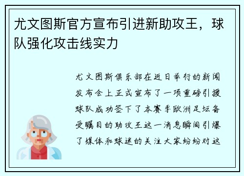 尤文图斯官方宣布引进新助攻王，球队强化攻击线实力
