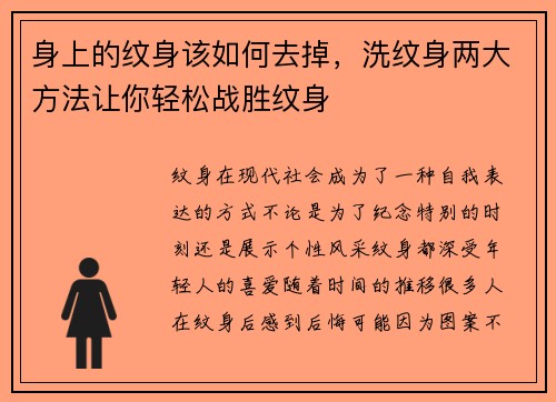 身上的纹身该如何去掉，洗纹身两大方法让你轻松战胜纹身