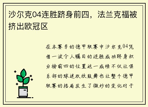 沙尔克04连胜跻身前四，法兰克福被挤出欧冠区