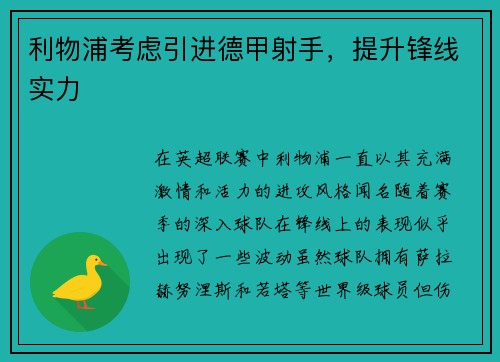 利物浦考虑引进德甲射手，提升锋线实力